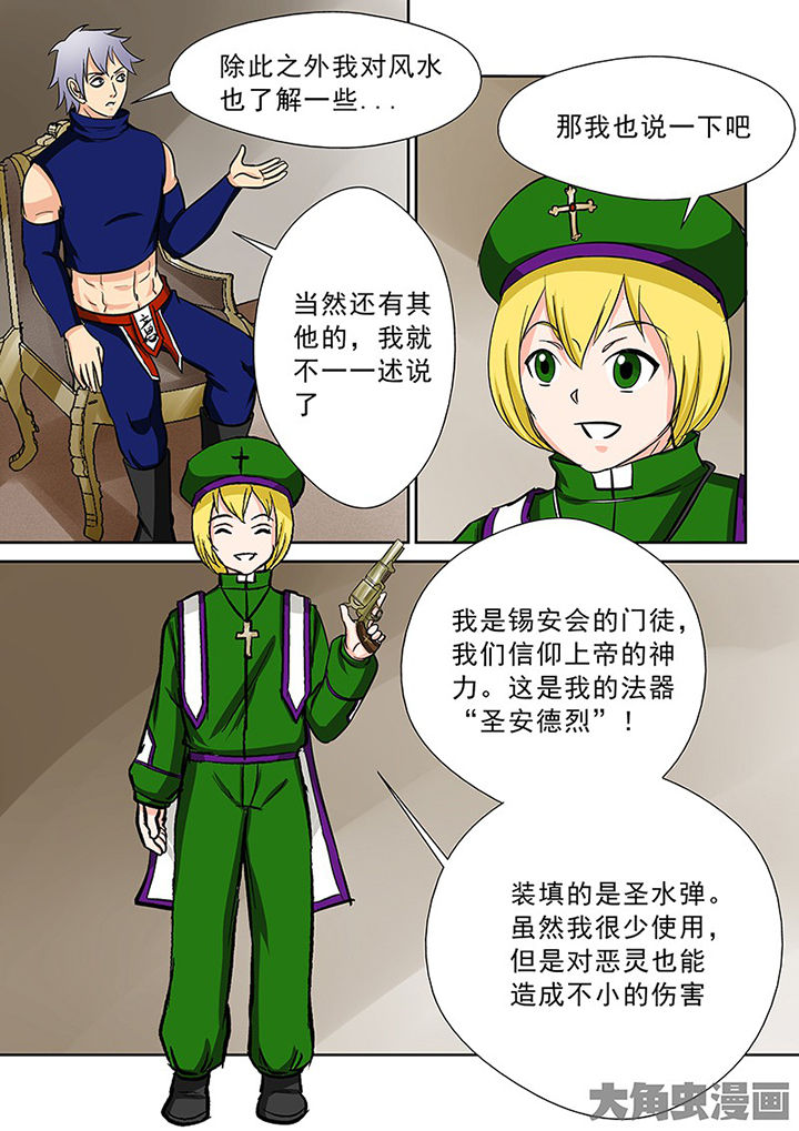 《猎魂达人》第91章神秘的任务3 第6页