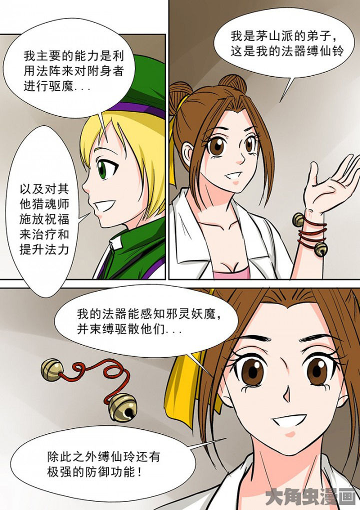 《猎魂达人》第91章神秘的任务3 第7页