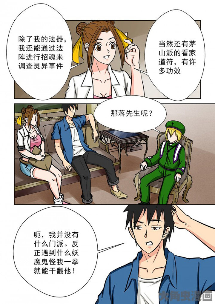 《猎魂达人》第91章神秘的任务3 第8页
