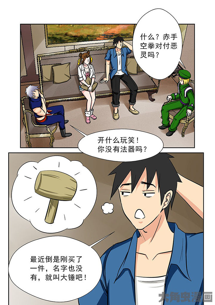 《猎魂达人》第91章神秘的任务3 第9页