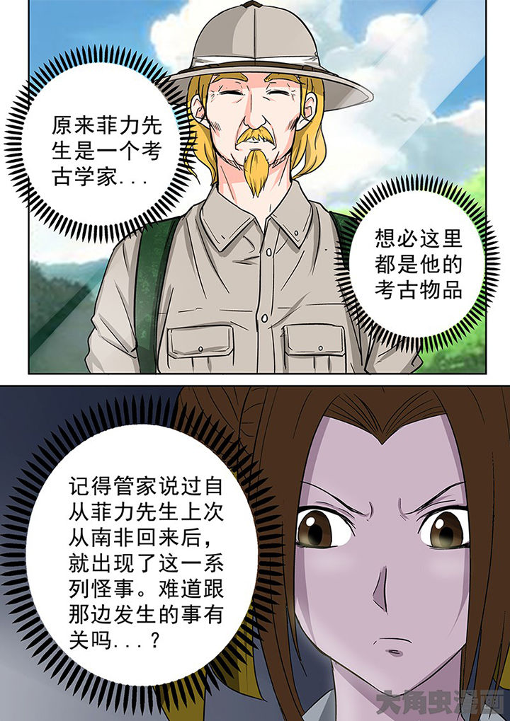 《猎魂达人》第94章神秘的任务6 第13页