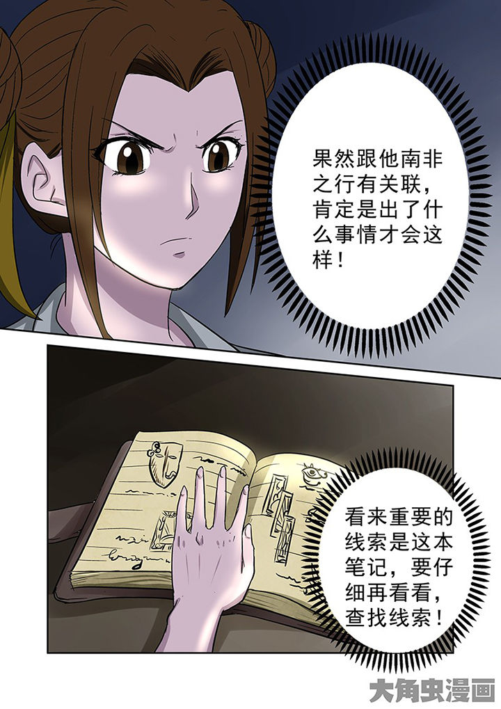 《猎魂达人》第94章神秘的任务6 第15页