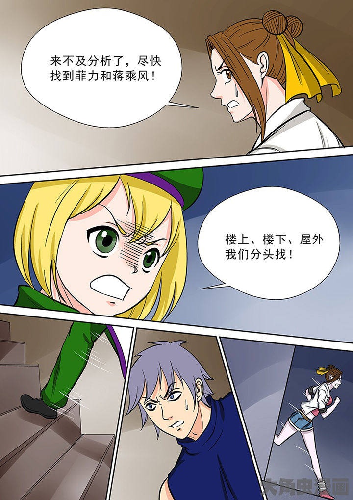 《猎魂达人》第94章神秘的任务6 第3页