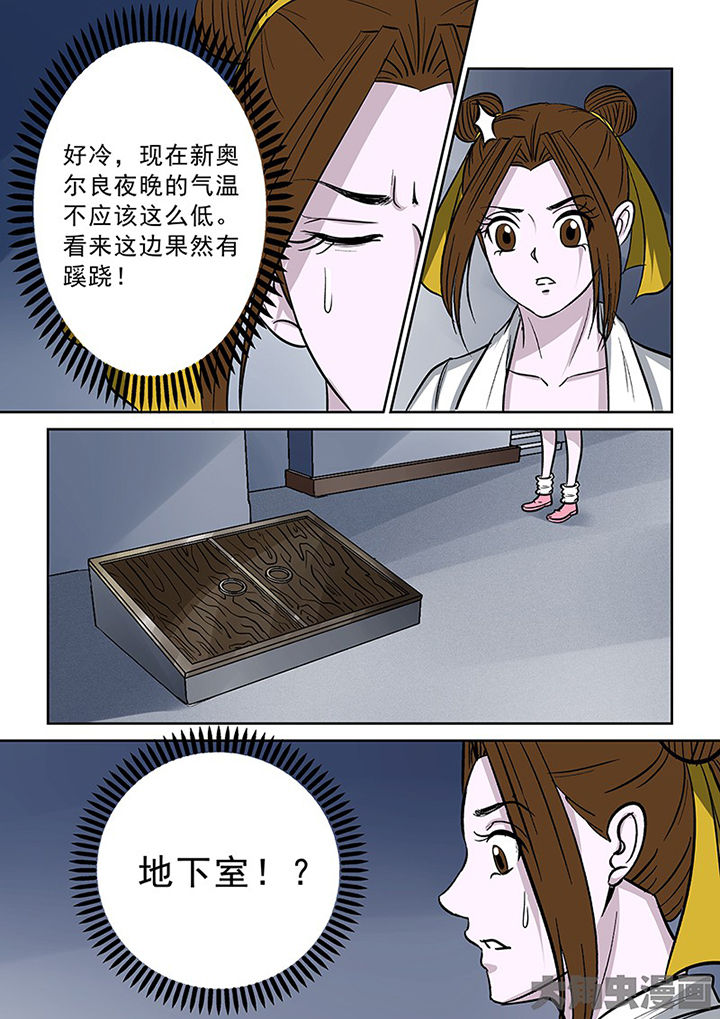 《猎魂达人》第94章神秘的任务6 第5页