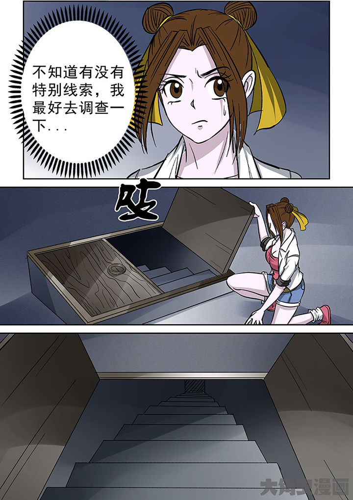 《猎魂达人》第94章神秘的任务6 第6页