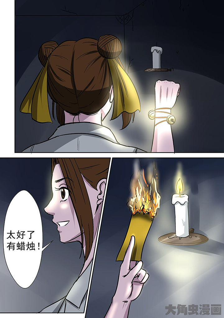 《猎魂达人》第94章神秘的任务6 第8页