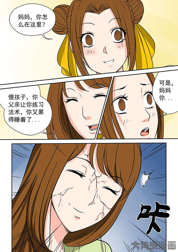 《猎魂达人》第93章神秘的任务5 第10页