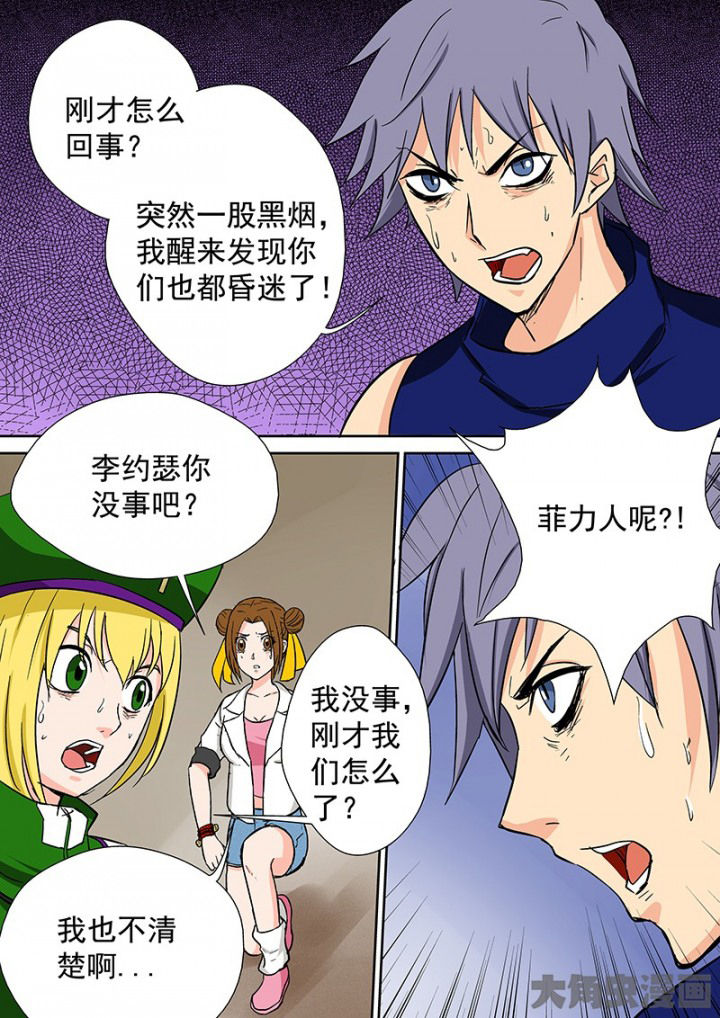 《猎魂达人》第93章神秘的任务5 第13页