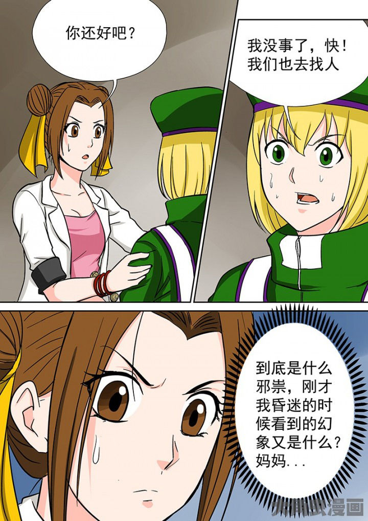 《猎魂达人》第93章神秘的任务5 第15页
