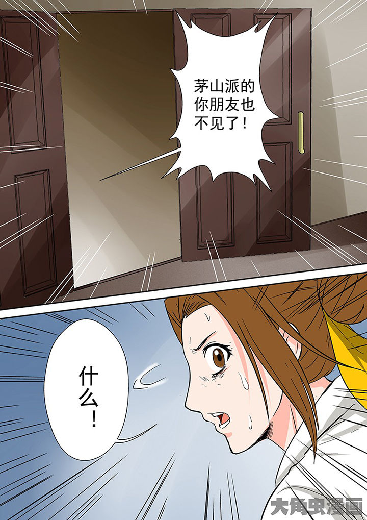 《猎魂达人》第93章神秘的任务5 第16页
