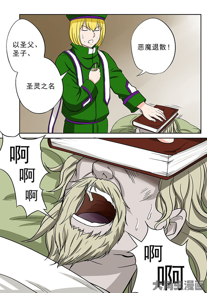 《猎魂达人》第93章神秘的任务5 第2页