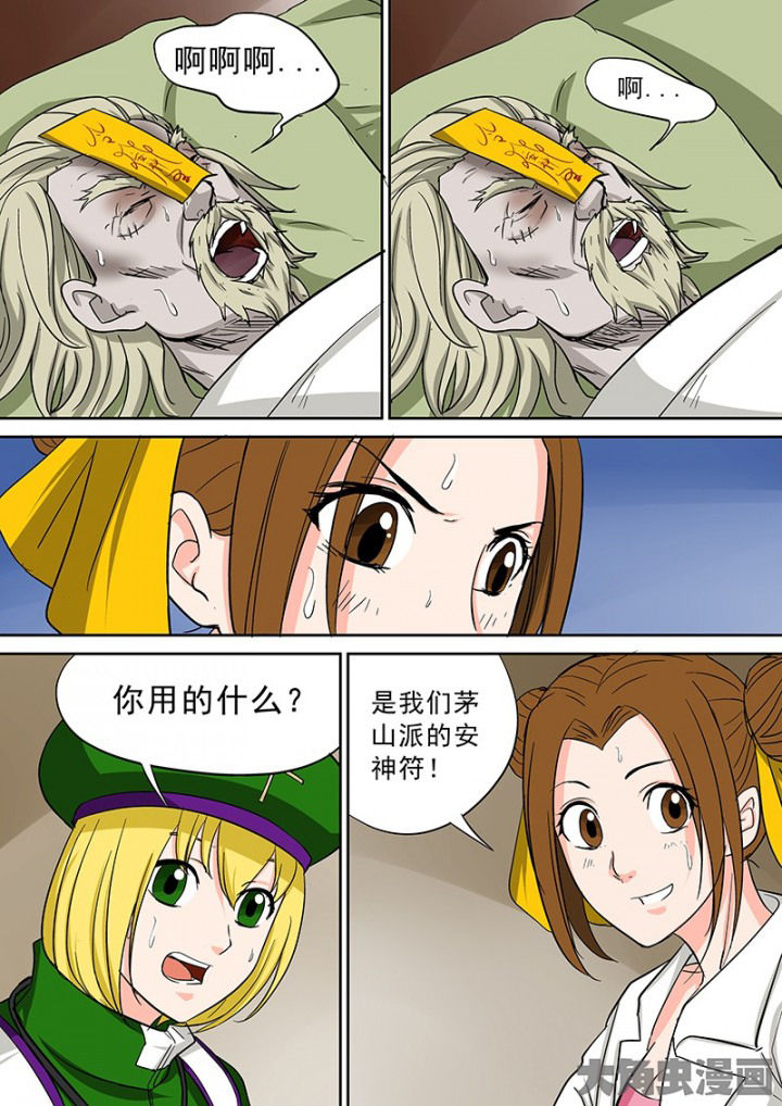 《猎魂达人》第93章神秘的任务5 第5页