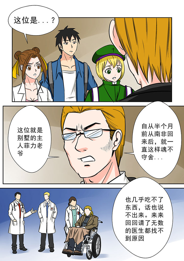 《猎魂达人》第90章神秘的任务2 第10页