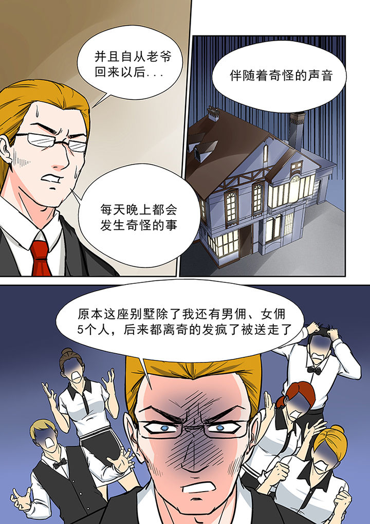 《猎魂达人》第90章神秘的任务2 第11页