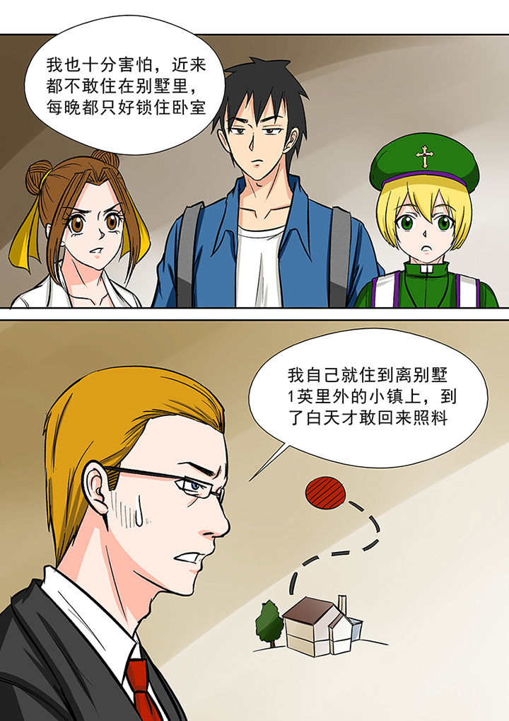 《猎魂达人》第90章神秘的任务2 第12页