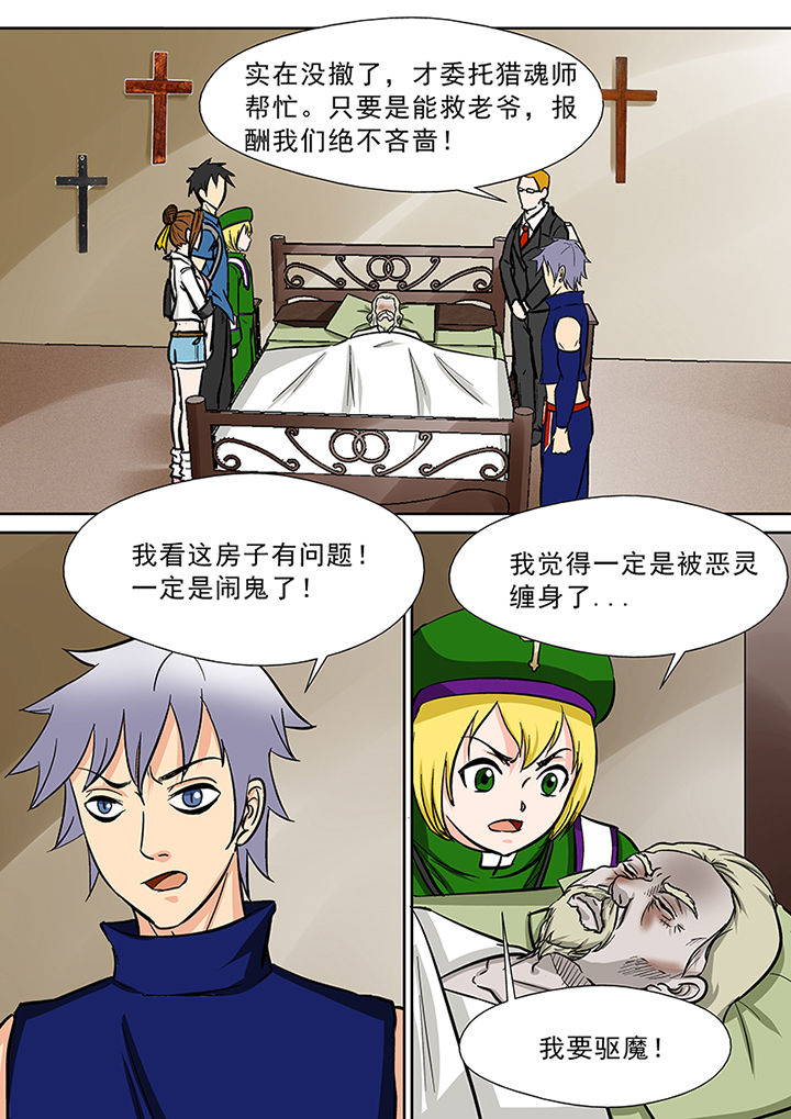 《猎魂达人》第90章神秘的任务2 第13页