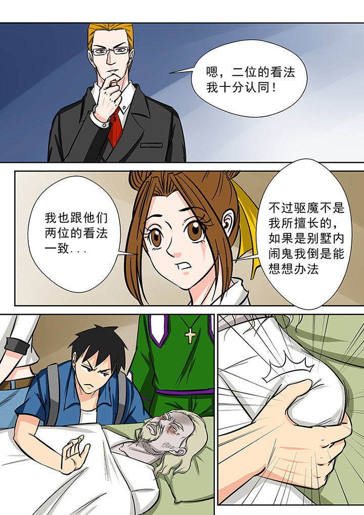 《猎魂达人》第90章神秘的任务2 第14页