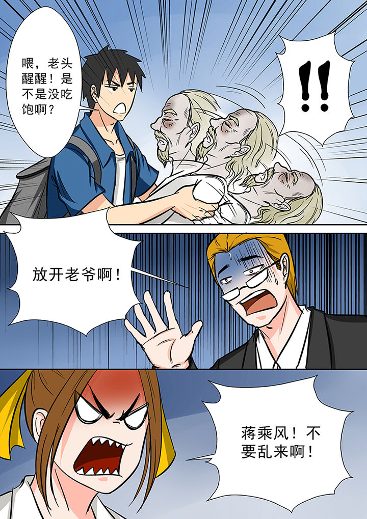 《猎魂达人》第90章神秘的任务2 第15页