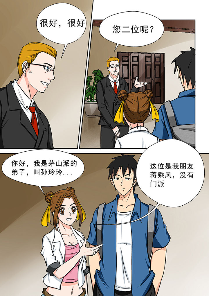 《猎魂达人》第90章神秘的任务2 第2页