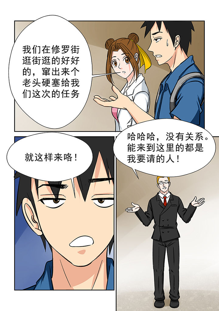 《猎魂达人》第90章神秘的任务2 第4页