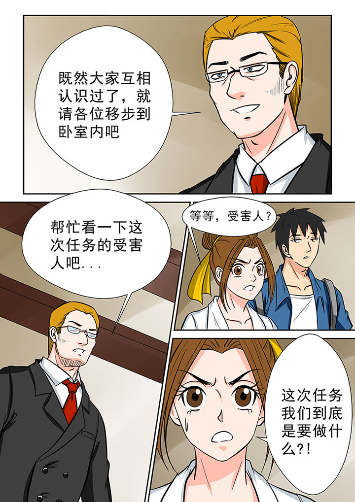 《猎魂达人》第90章神秘的任务2 第5页