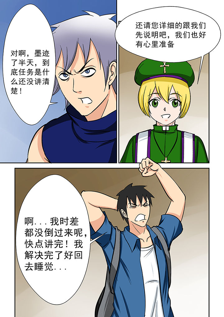 《猎魂达人》第90章神秘的任务2 第6页
