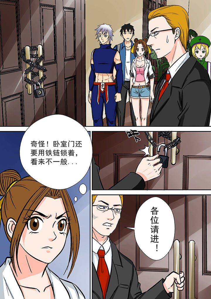 《猎魂达人》第90章神秘的任务2 第8页