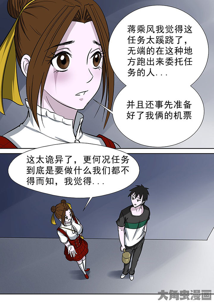 《猎魂达人》第88章离奇的委托 第10页
