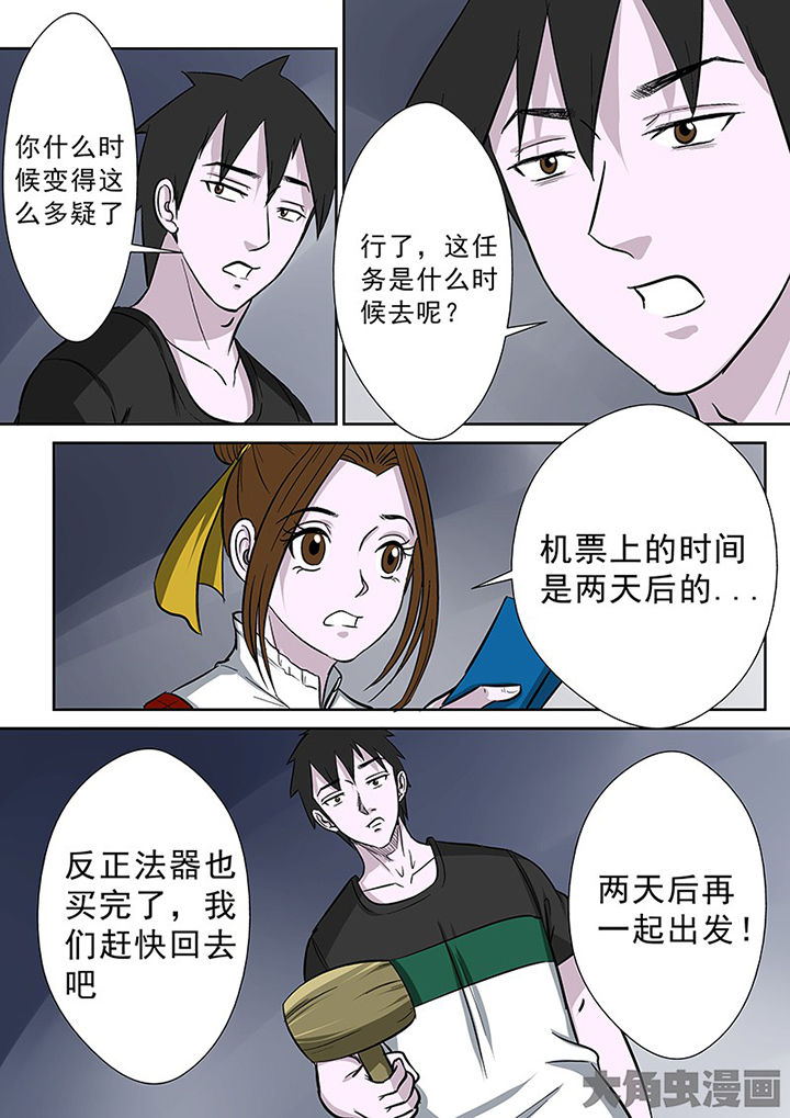 《猎魂达人》第88章离奇的委托 第11页