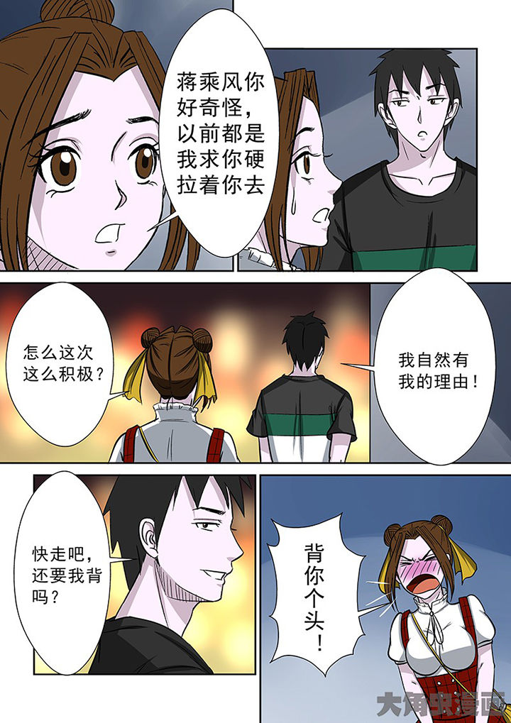 《猎魂达人》第88章离奇的委托 第12页