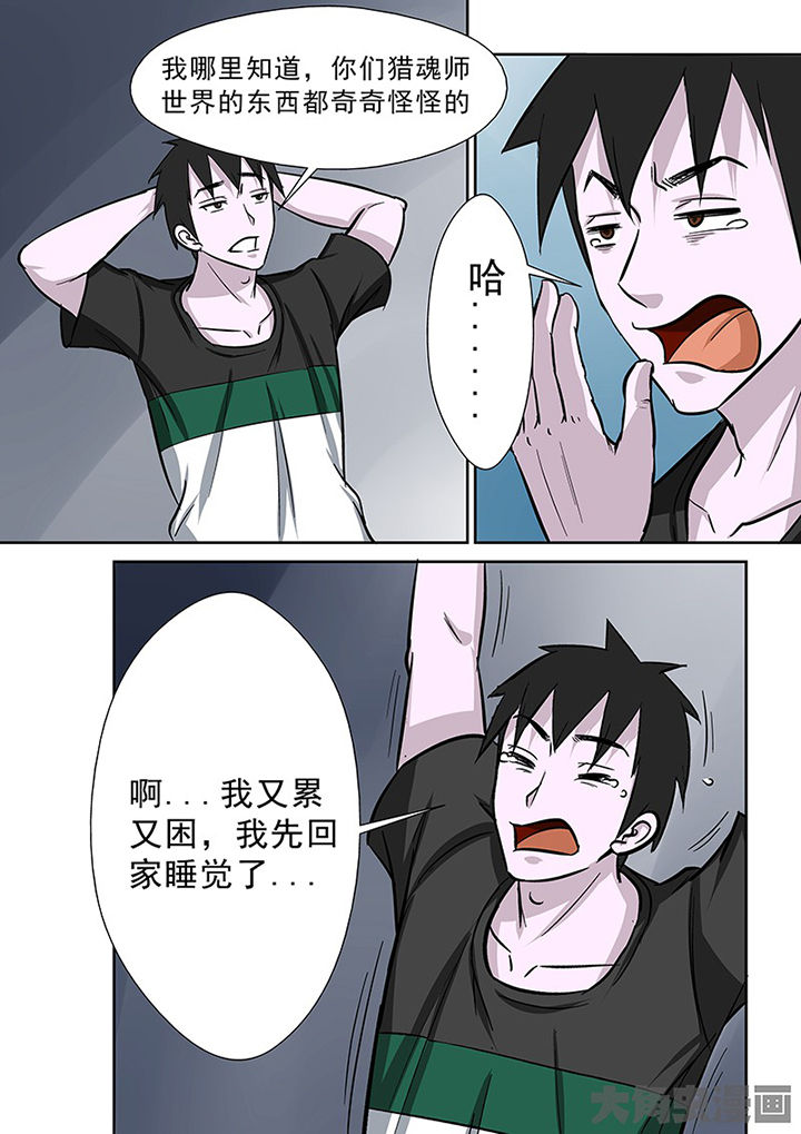 《猎魂达人》第88章离奇的委托 第14页