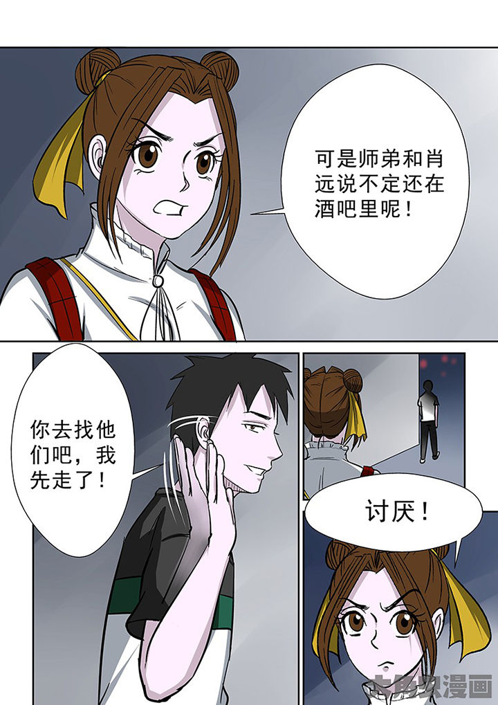 《猎魂达人》第88章离奇的委托 第15页
