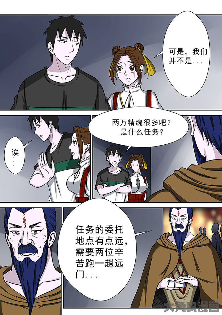 《猎魂达人》第88章离奇的委托 第2页
