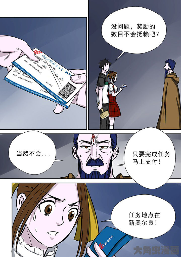《猎魂达人》第88章离奇的委托 第3页