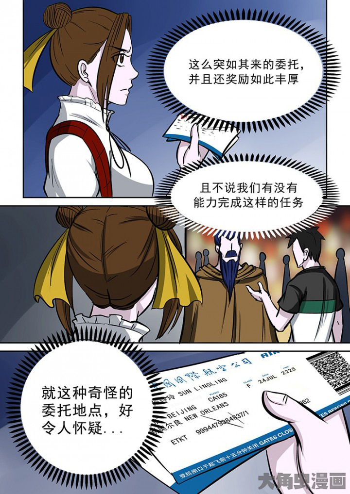 《猎魂达人》第88章离奇的委托 第4页