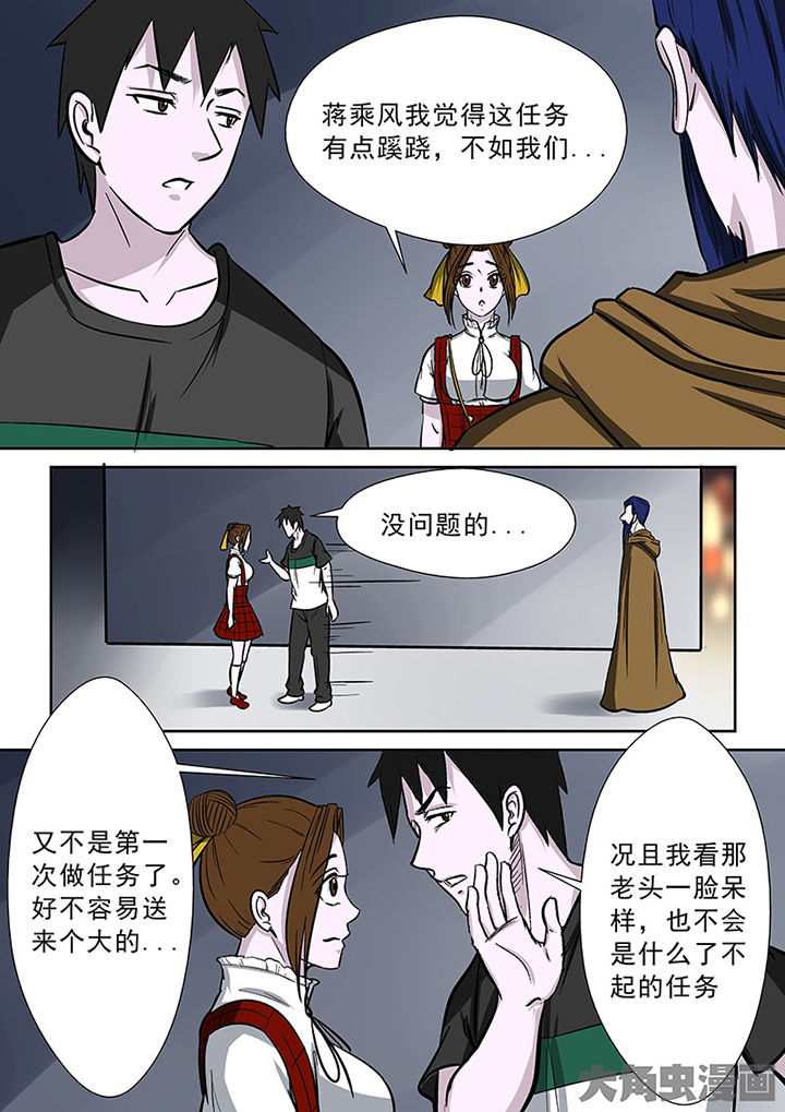 《猎魂达人》第88章离奇的委托 第5页