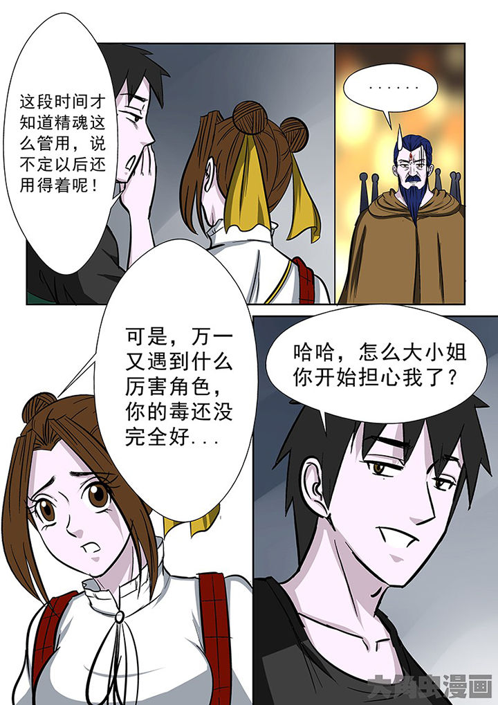 《猎魂达人》第88章离奇的委托 第6页