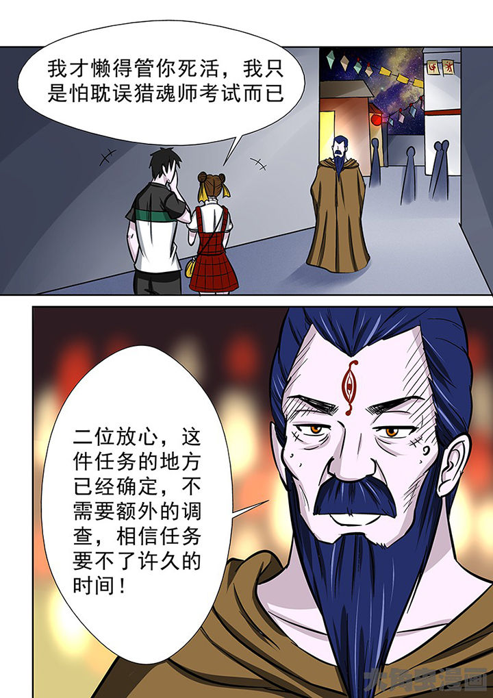 《猎魂达人》第88章离奇的委托 第7页