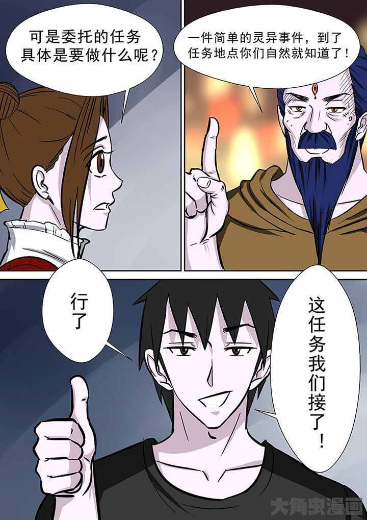 《猎魂达人》第88章离奇的委托 第8页