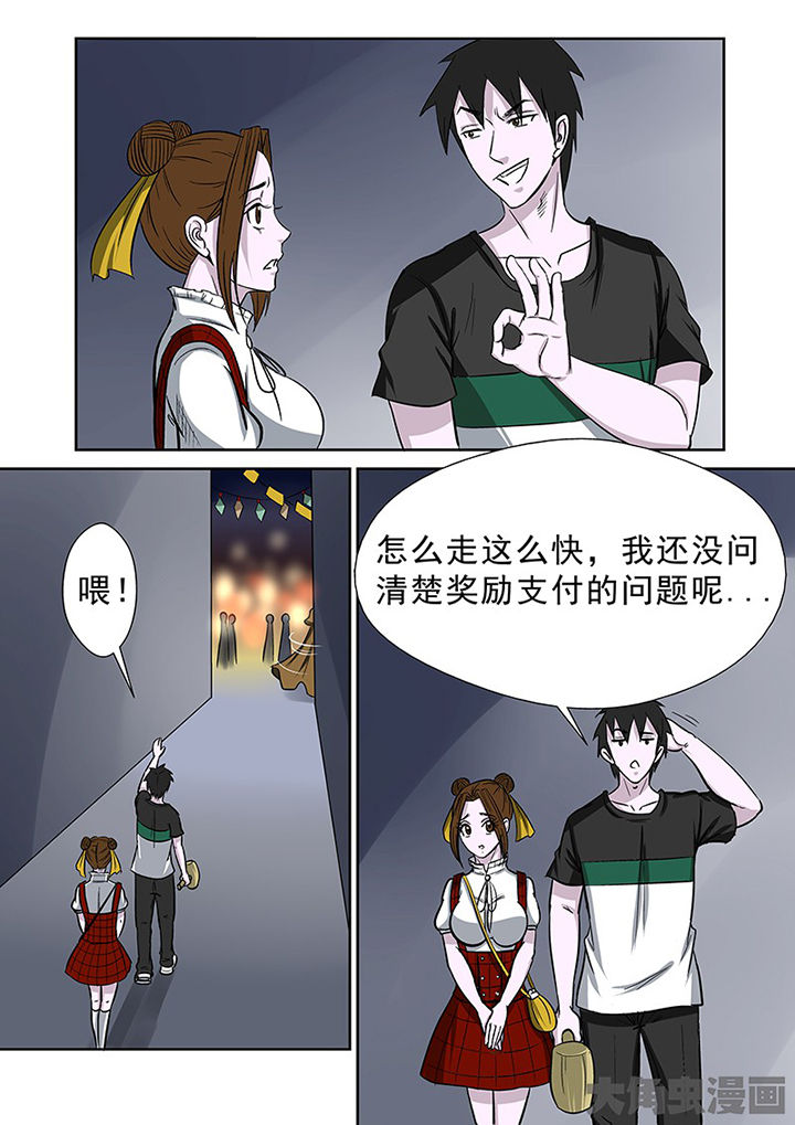《猎魂达人》第88章离奇的委托 第9页