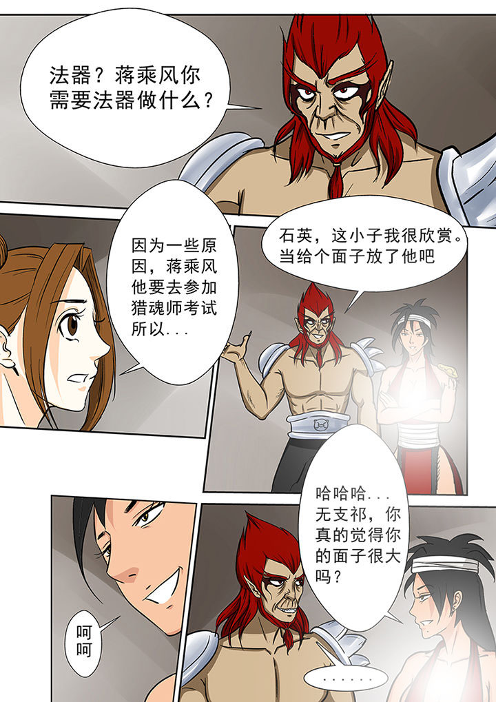 《猎魂达人》第86章石英婆婆 第10页