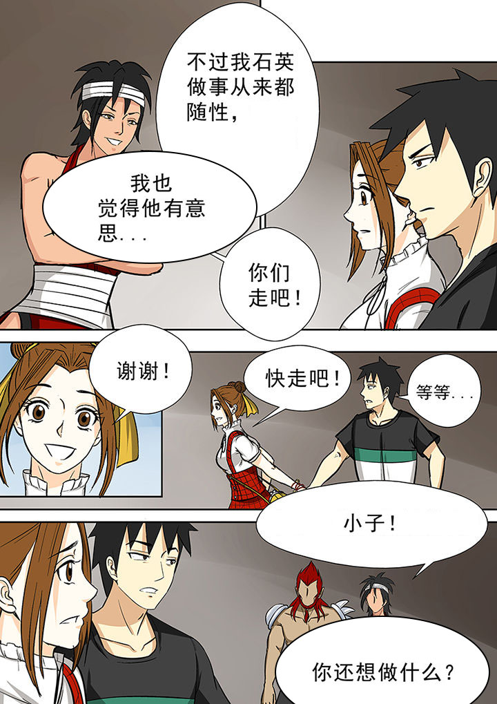 《猎魂达人》第86章石英婆婆 第11页