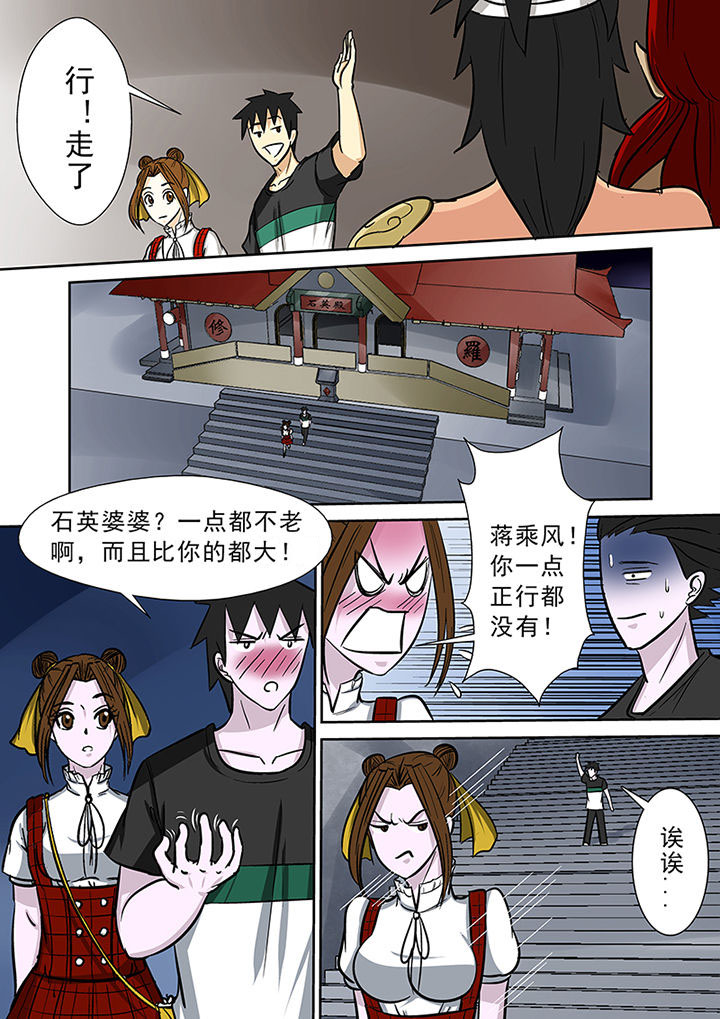 《猎魂达人》第86章石英婆婆 第15页