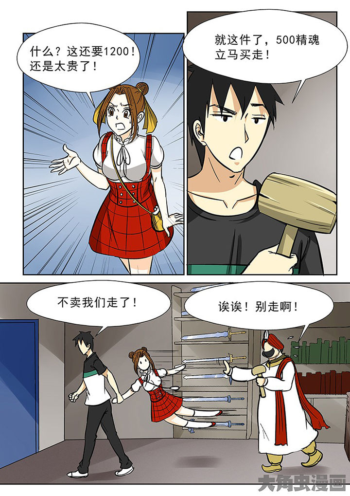 《猎魂达人》第87章买法器 第10页