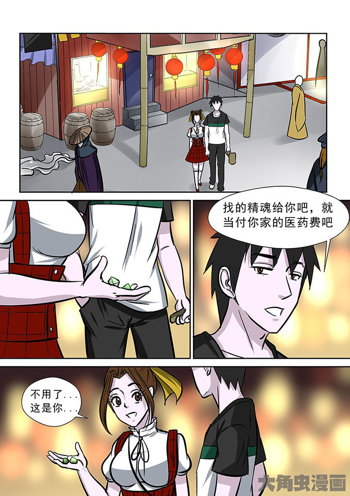 《猎魂达人》第87章买法器 第12页
