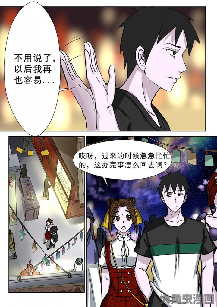 《猎魂达人》第87章买法器 第13页