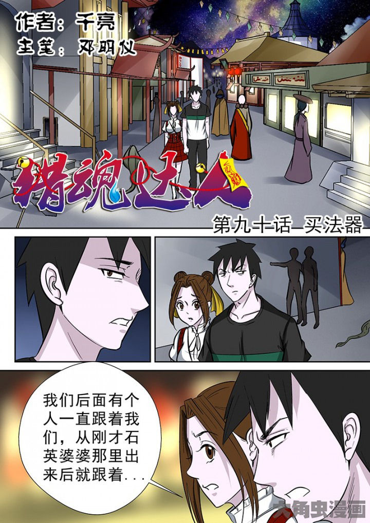 《猎魂达人》第87章买法器 第1页