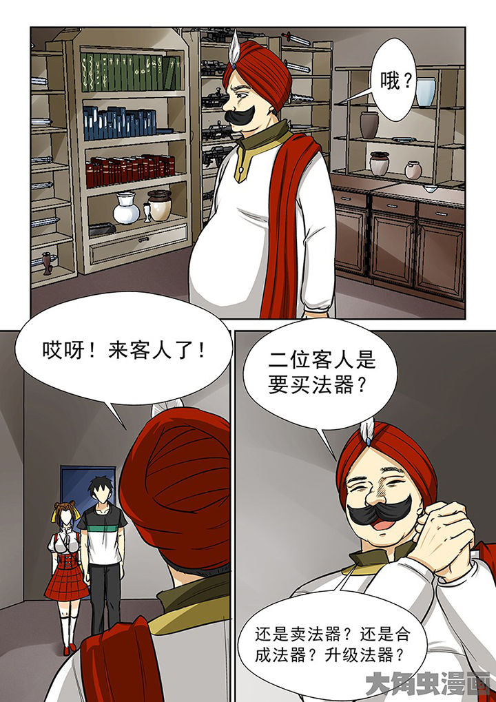 《猎魂达人》第87章买法器 第3页