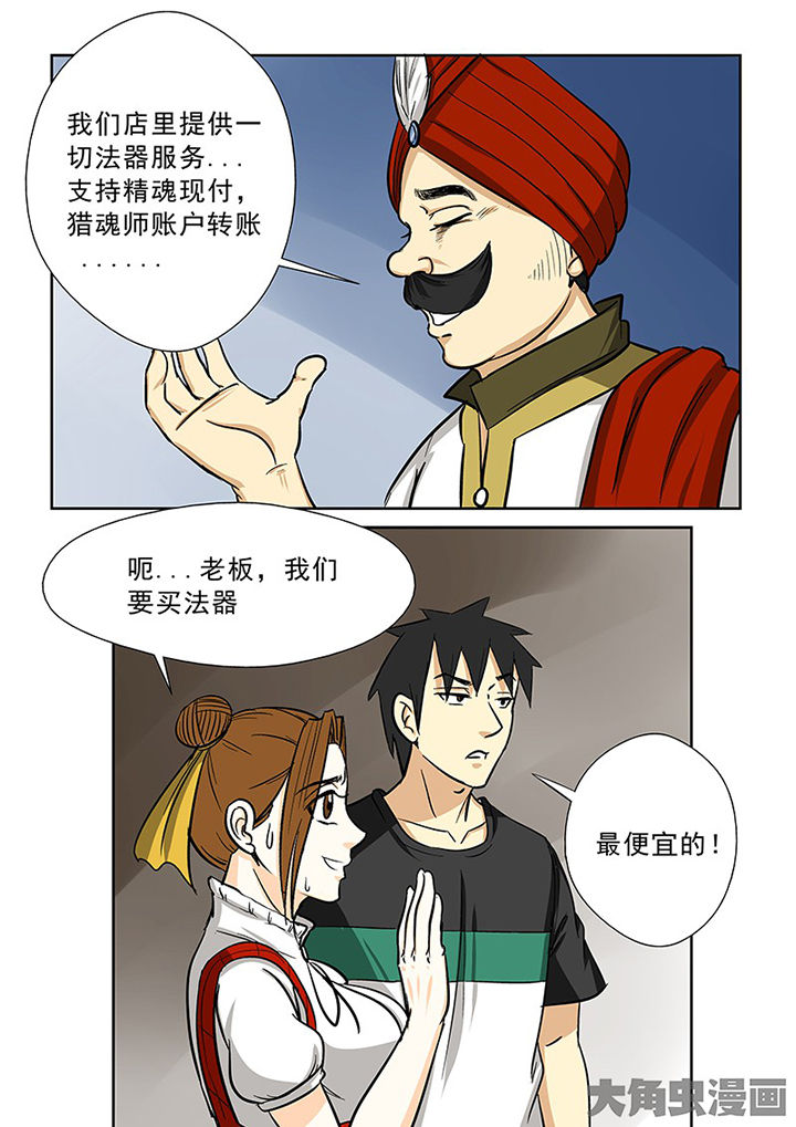 《猎魂达人》第87章买法器 第4页