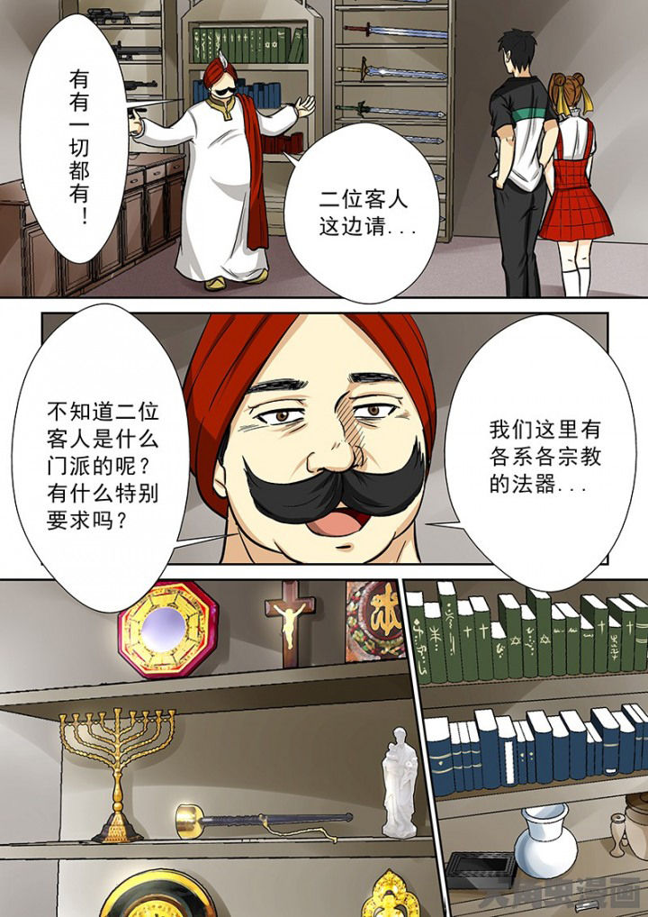 《猎魂达人》第87章买法器 第5页